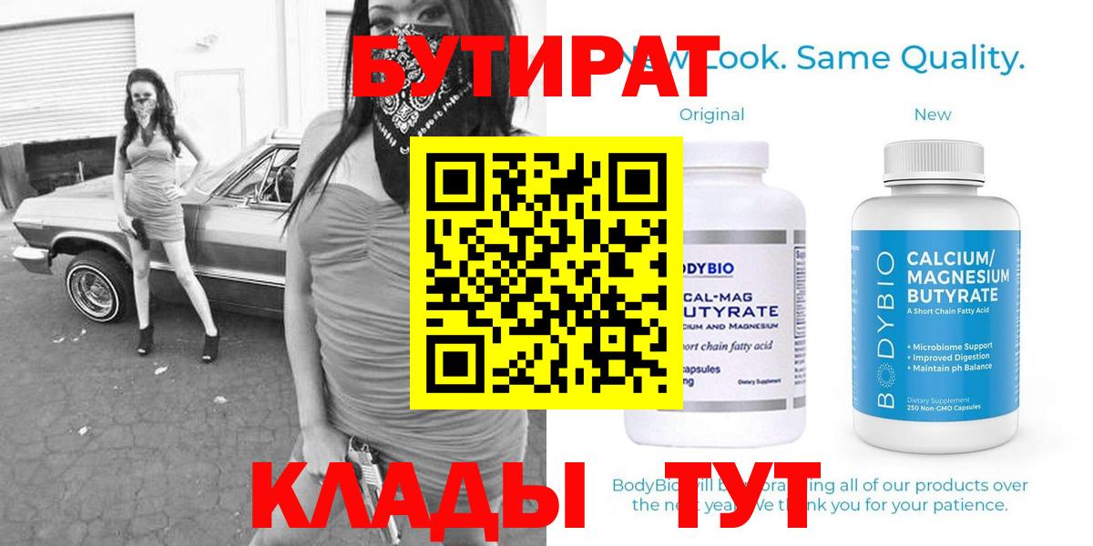 Бутират буратино  Бутират  Копейск  Вход с VPN 