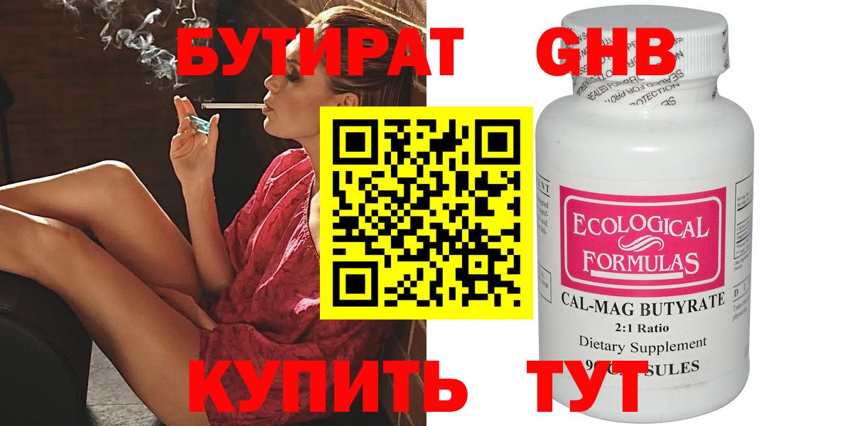 БУТИРАТ жидкий экстази Копейск