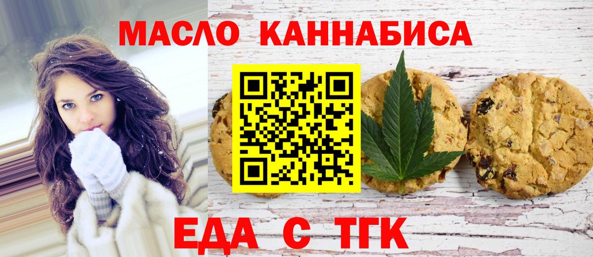 Еда ТГК конопля  Вход с VPN  Копейск 