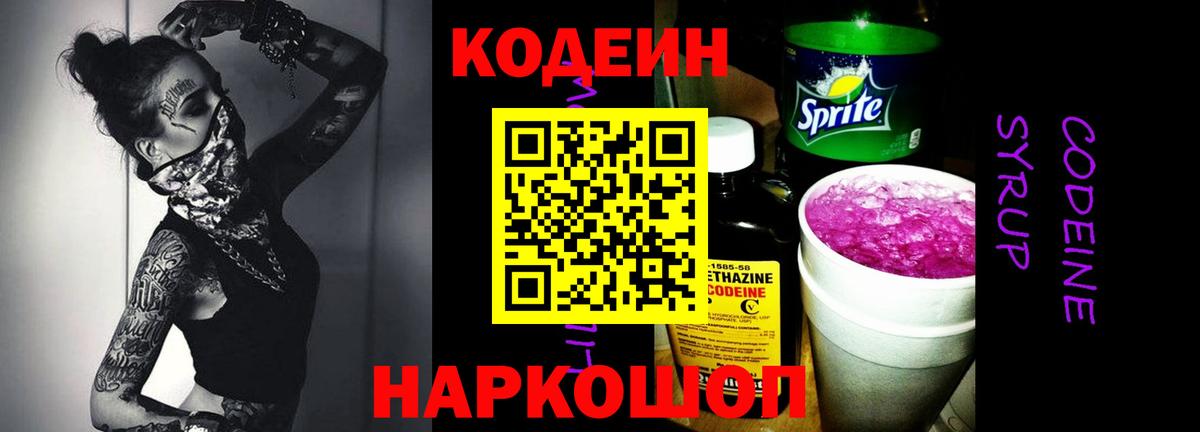 Кодеин напиток Lean (лин)  Кодеин напиток Lean (лин)  купить наркоту  Вход с VPN  Копейск 