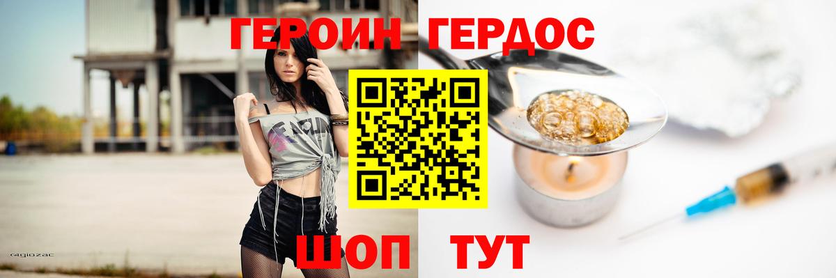 Героин  Вход с VPN  Копейск  Героин Heroin 