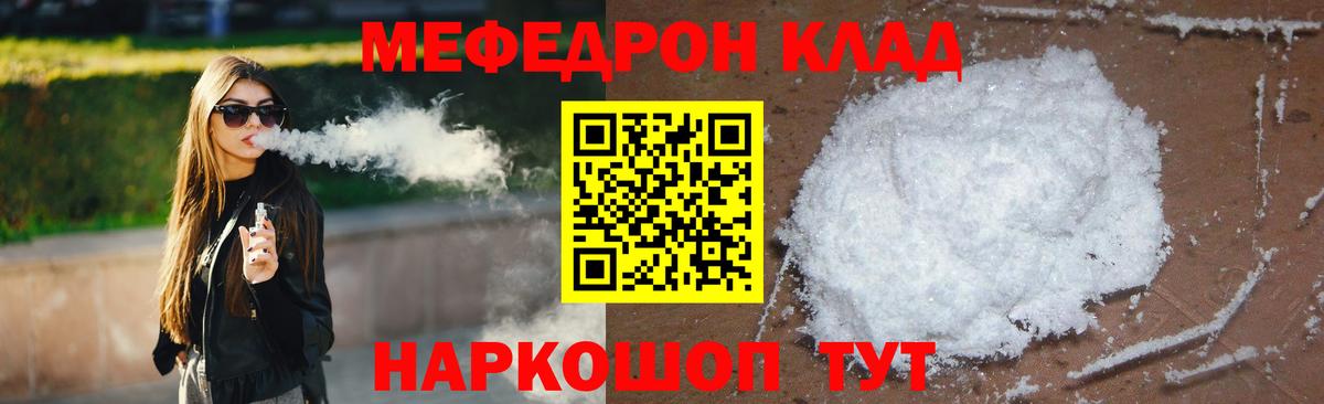 МЕФ mephedrone  МЕФ мука  Меф  Вход с VPN  МЯУ-МЯУ  Копейск 
