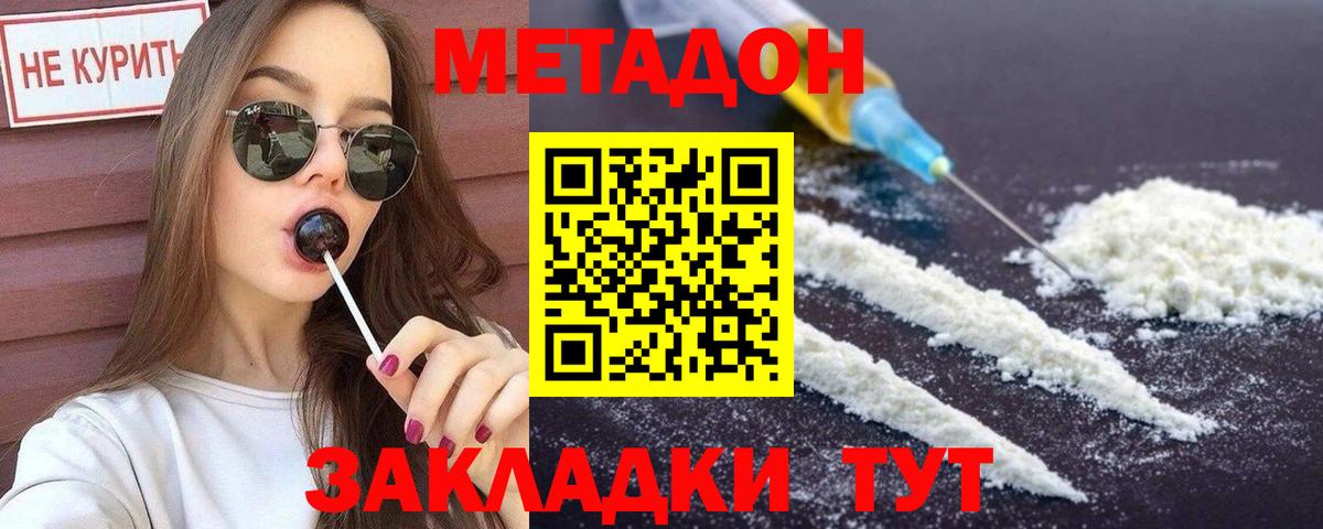 МЕТАДОН methadone  Вход с VPN  Копейск 